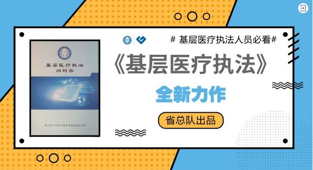 《基层医疗执法问与答》中医医疗篇——推拿、按摩、刮痧、拔罐等活动是否属于医疗活动？..